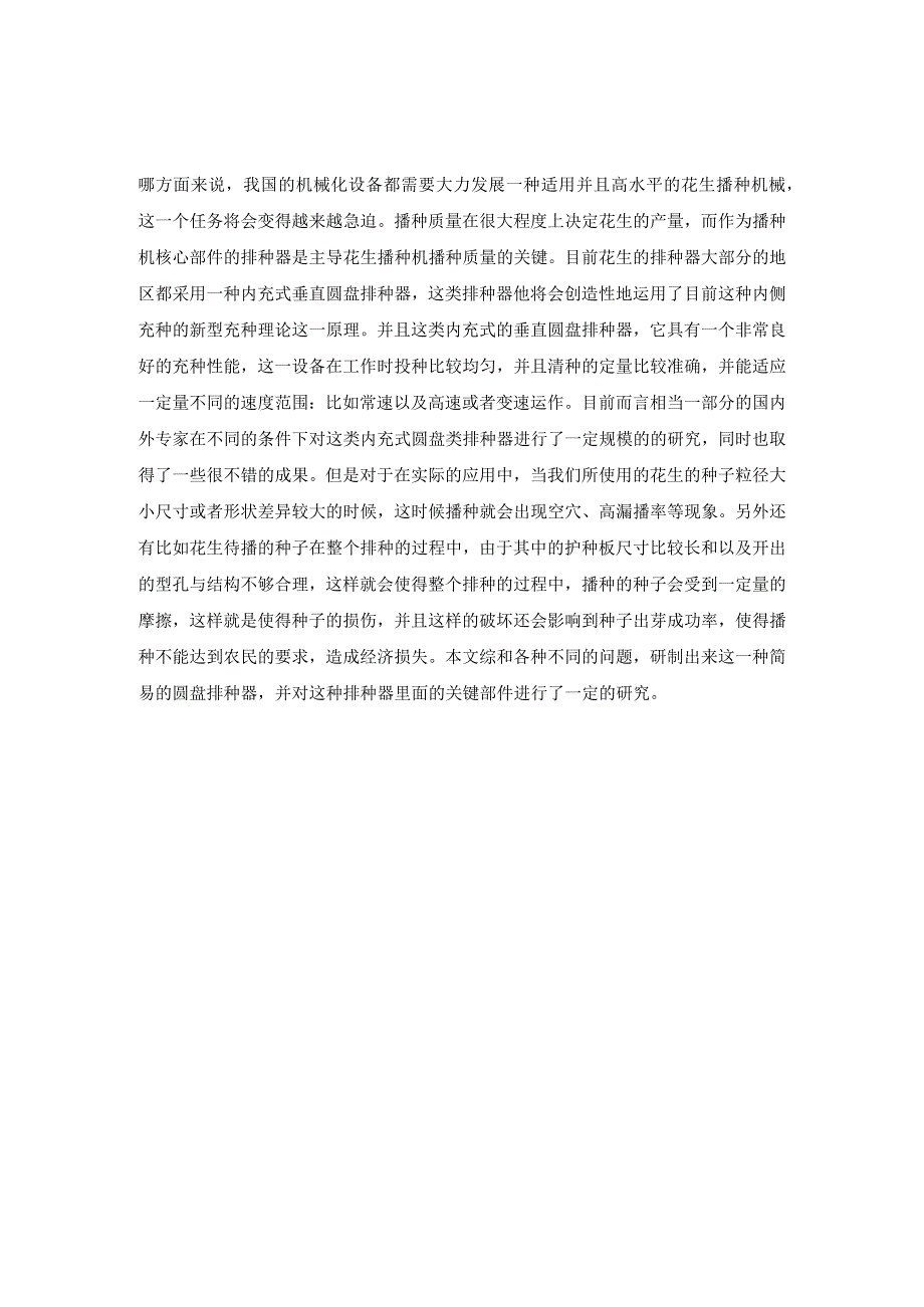 毕业设计论文花生排种器设计.docx_第3页