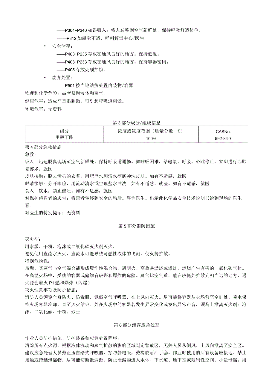 甲酸丁酯安全技术说明书MSDS.docx_第2页