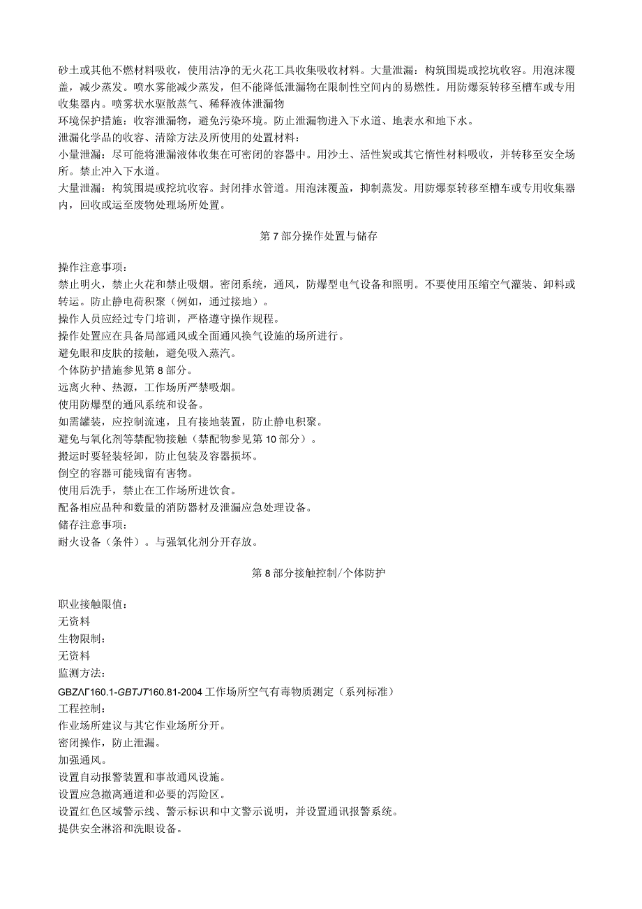 甲酸丁酯安全技术说明书MSDS.docx_第3页