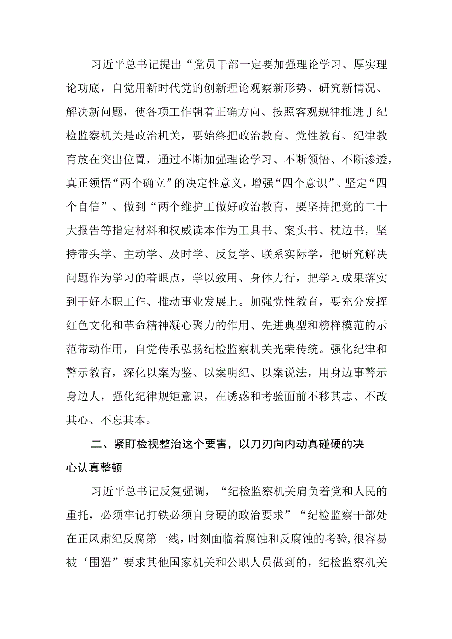 纪检监察干部学习纪检监察干部队伍教育整顿心得体会八篇精选供参考.docx_第2页