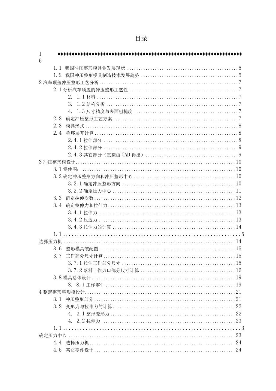 毕业设计论文汽车引擎盖冲压拉伸模具设计.docx_第2页