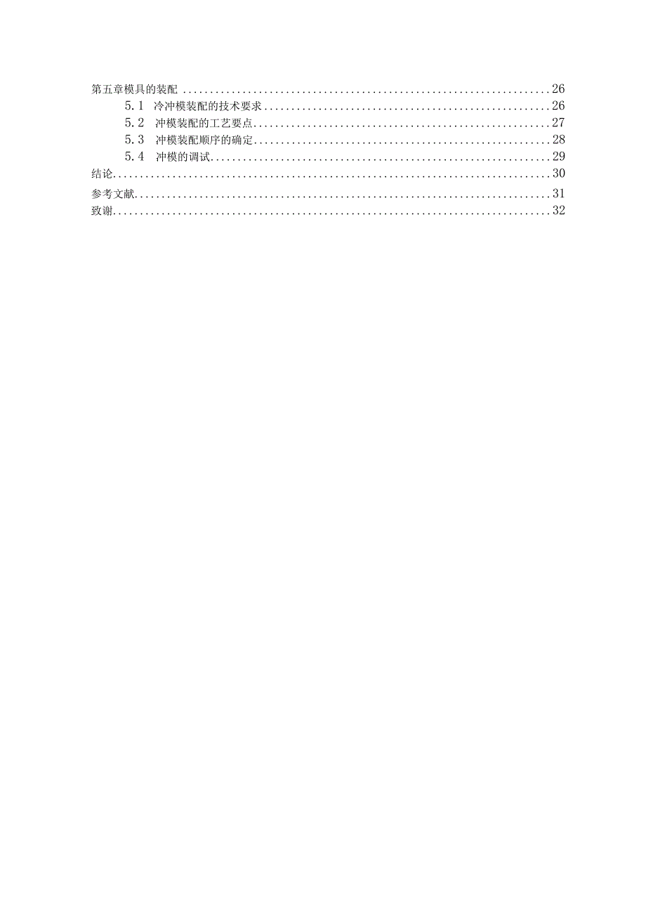 毕业设计论文汽车引擎盖冲压拉伸模具设计.docx_第3页