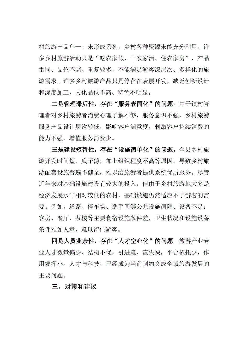 某某县探索全域旅游专题调研报告：从绿色发展中寻找致富密码.docx_第3页