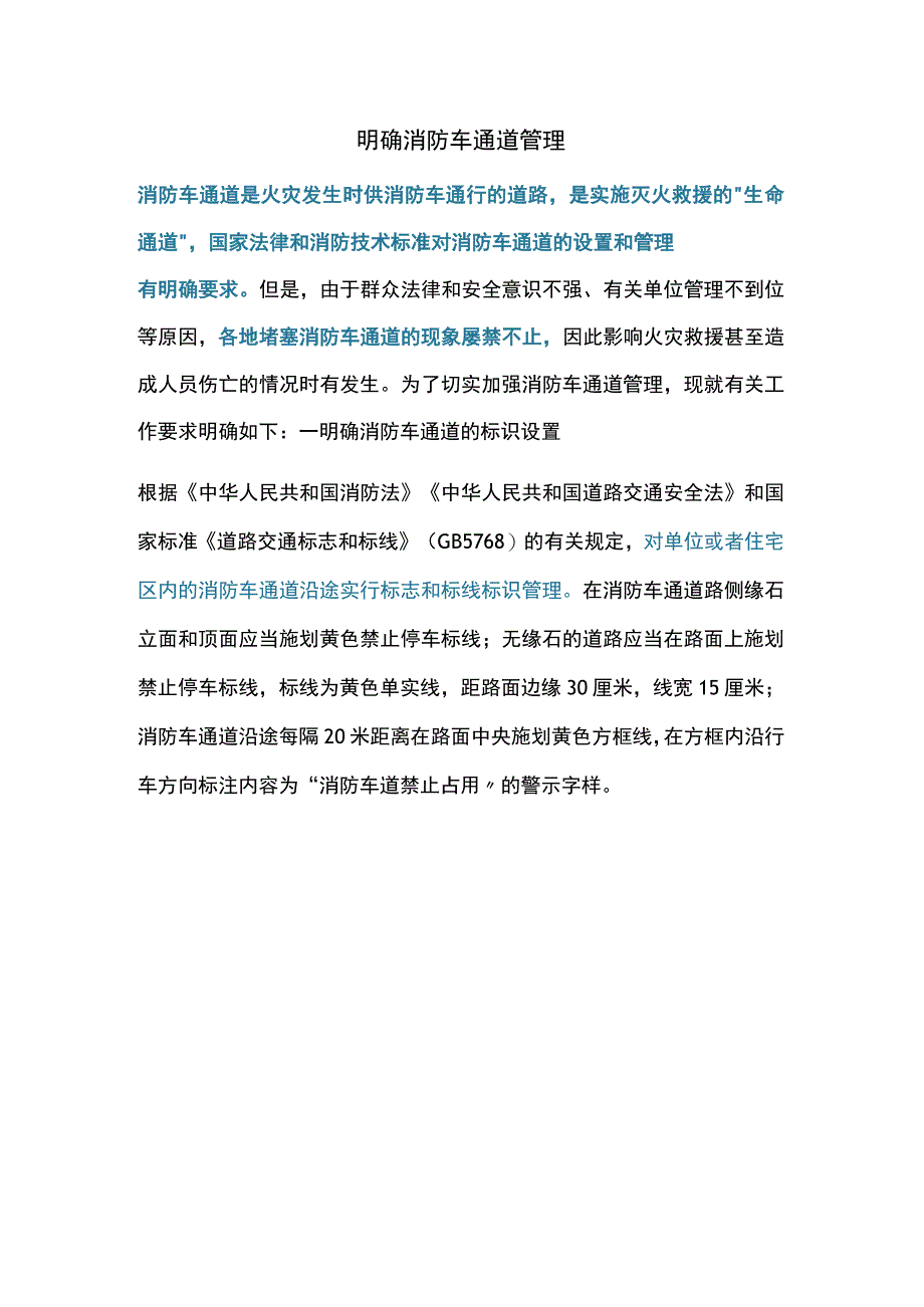 消防通道划线.docx_第1页