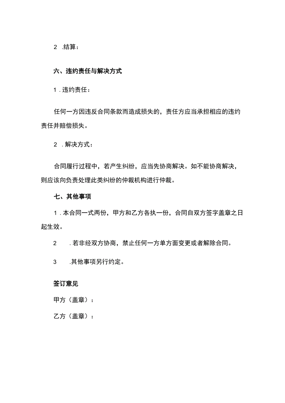 土石方工程承包合同.docx_第3页