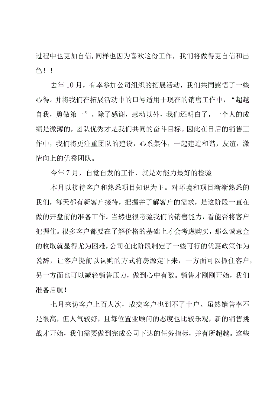 房地产销售述职报告.docx_第2页