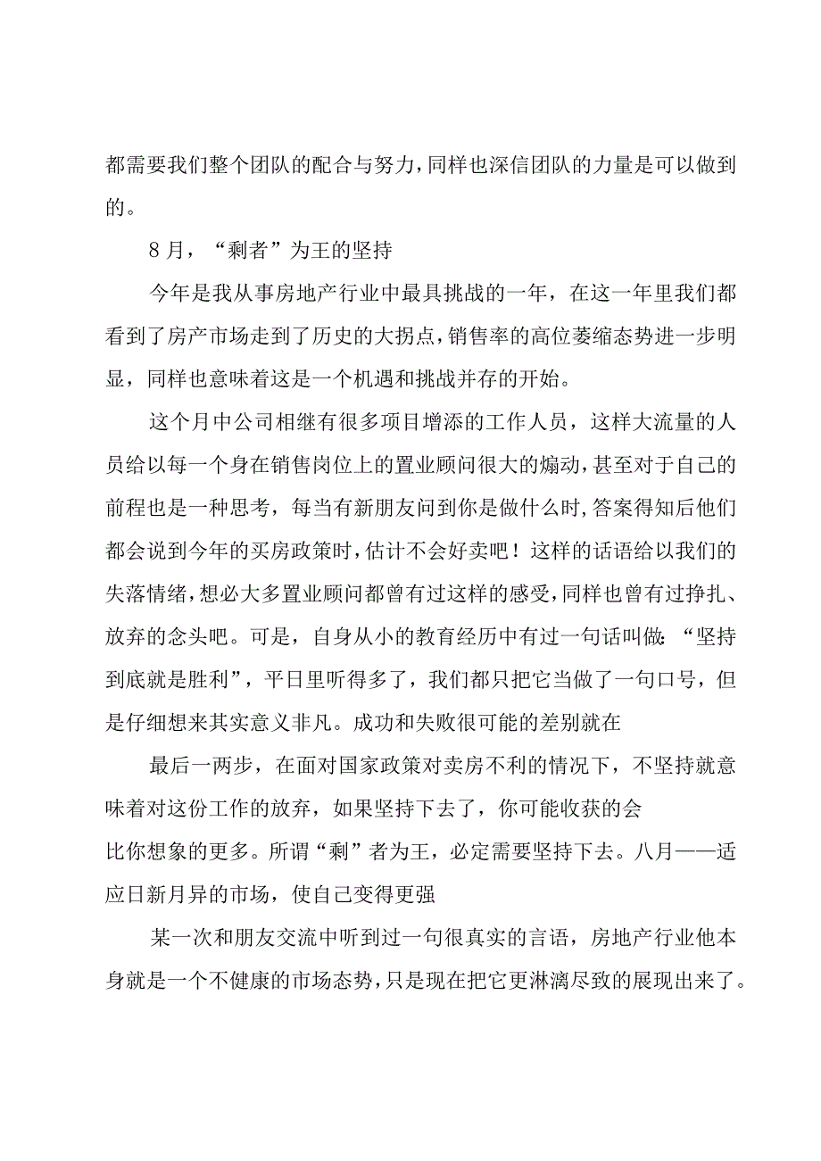 房地产销售述职报告.docx_第3页