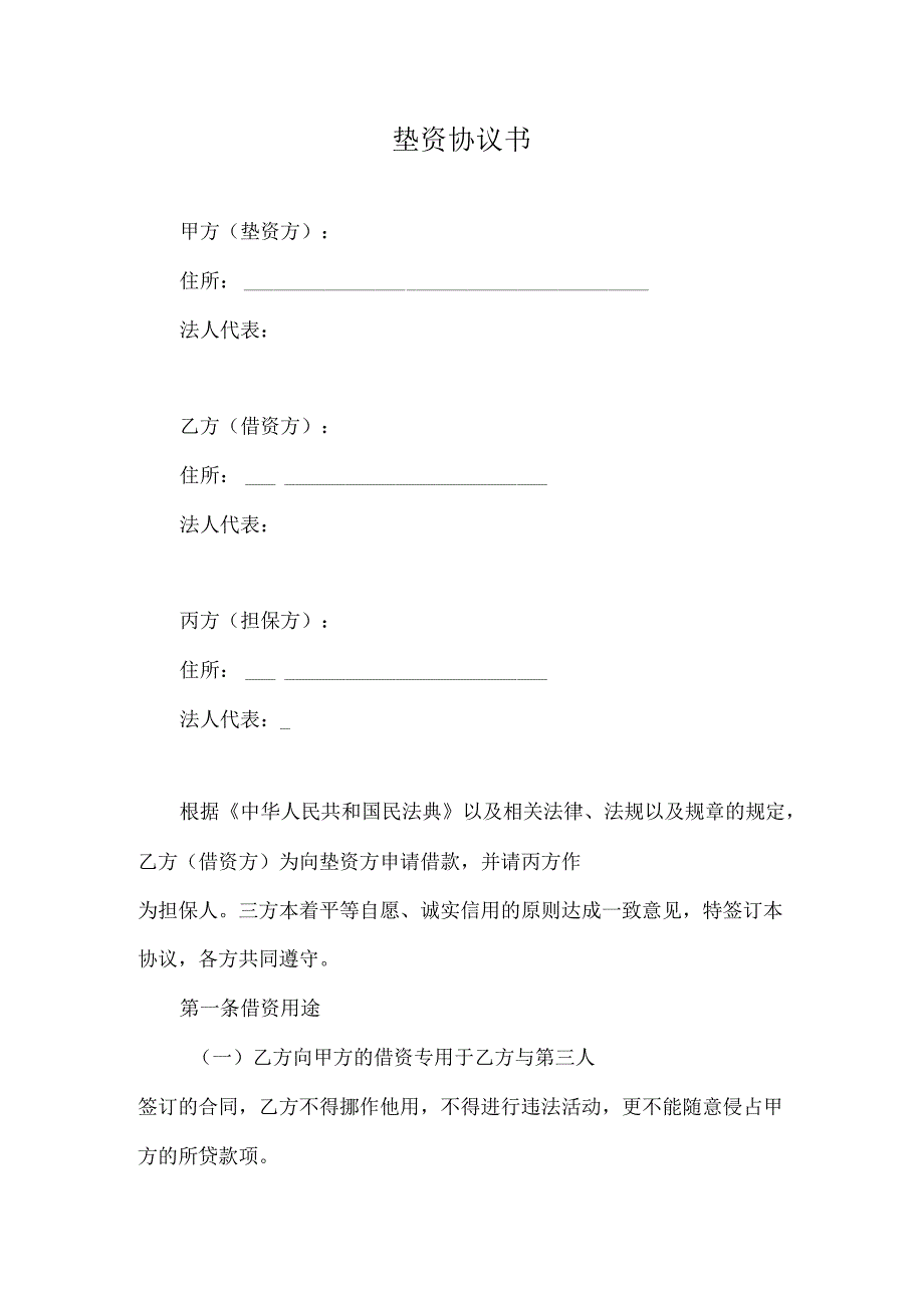 垫资协议书.docx_第1页