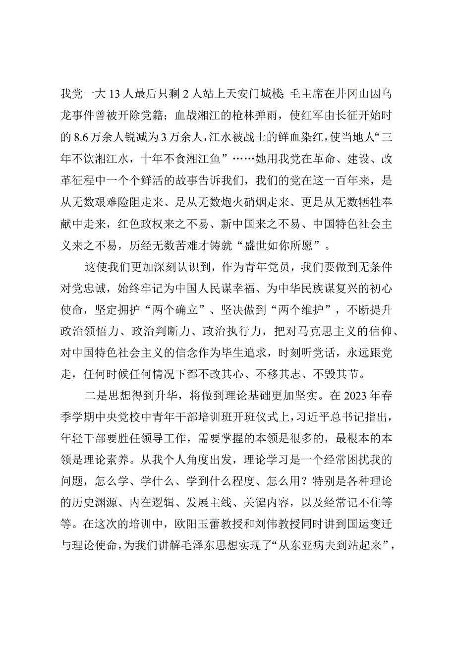 在省发展改革委青年党员干部培训班结业仪式上的发言.docx_第2页