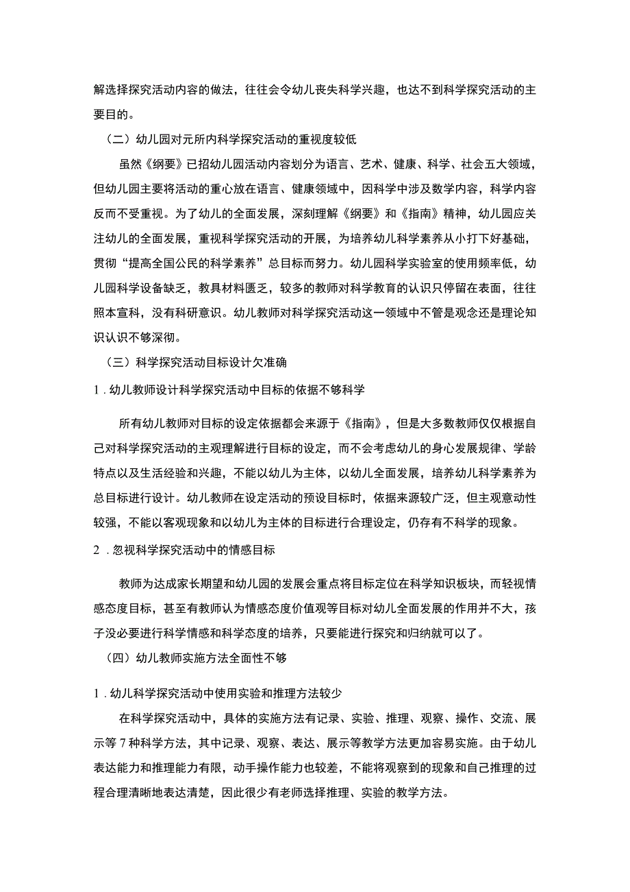 幼儿园科学探究研究论文.docx_第3页