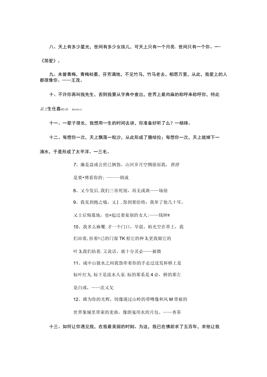 文人表白的经典句子.docx_第2页