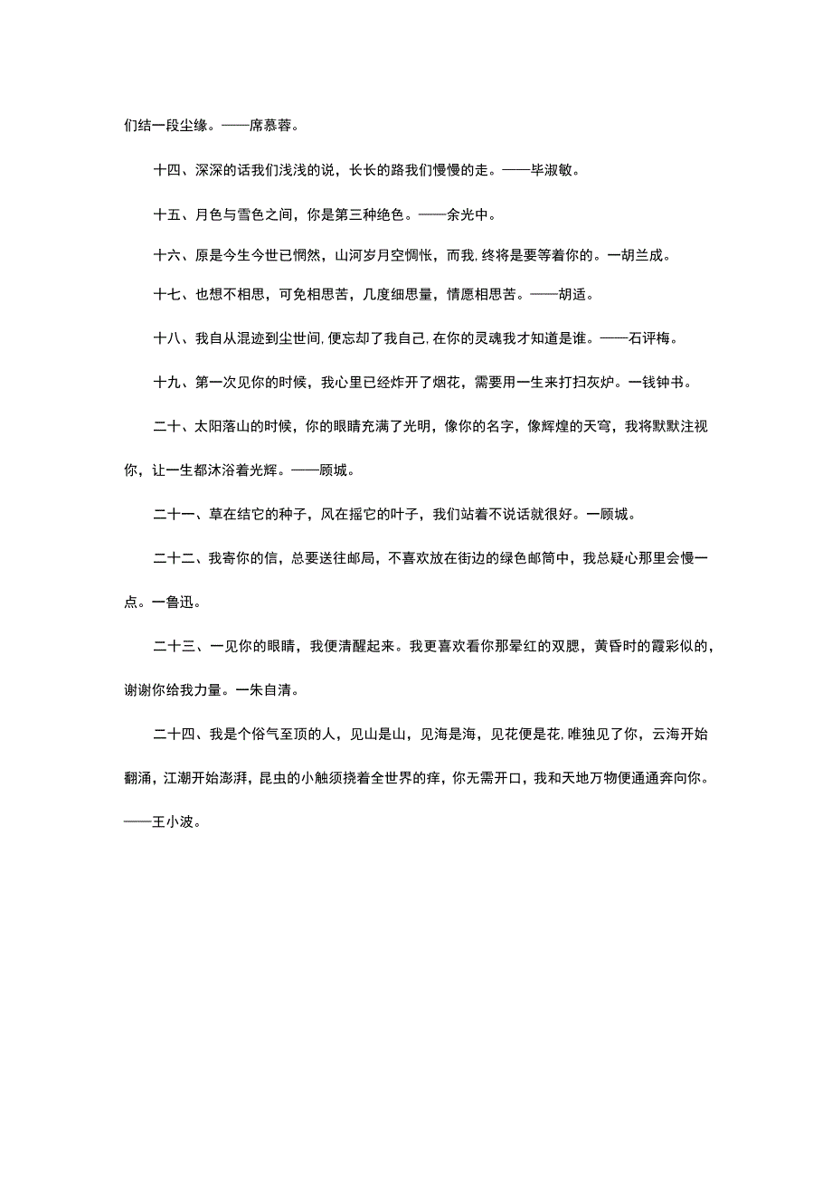 文人表白的经典句子.docx_第3页