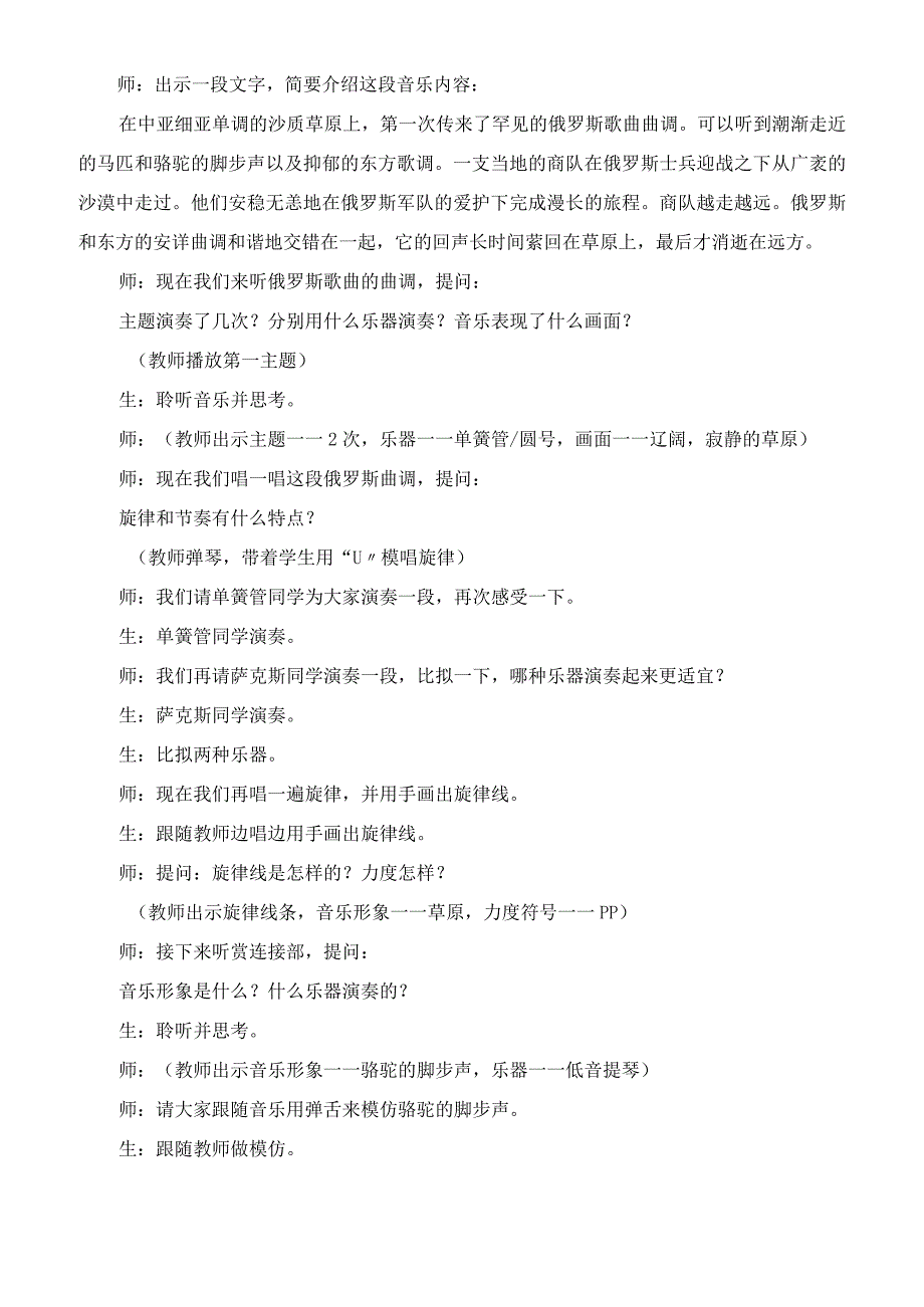 新花城版五年级音乐下册教案第2课 交响曲画《在中亚细亚草原上》.docx_第2页