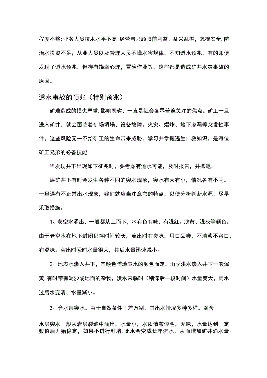 煤矿透水事故解析.docx_第2页