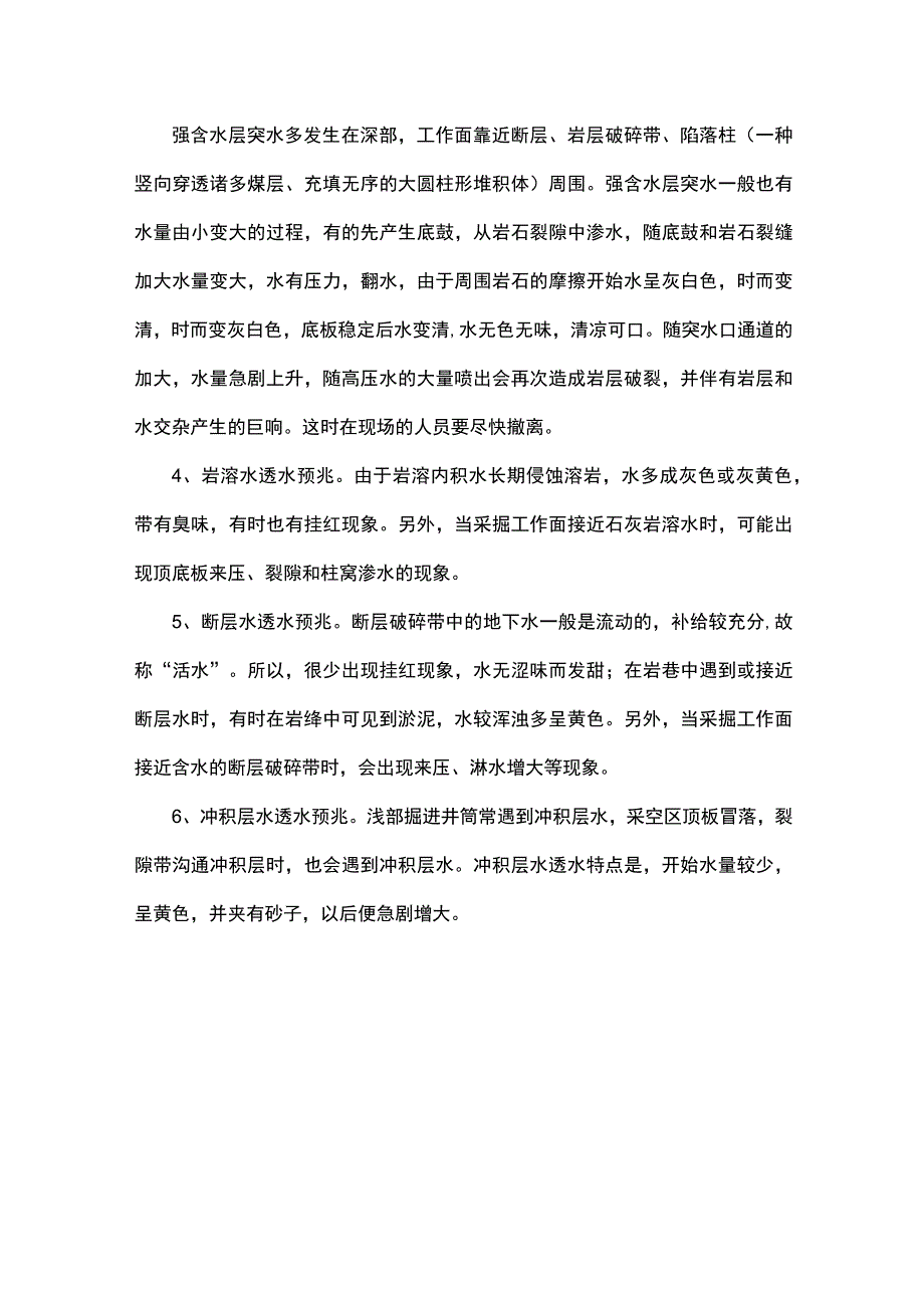 煤矿透水事故解析.docx_第3页