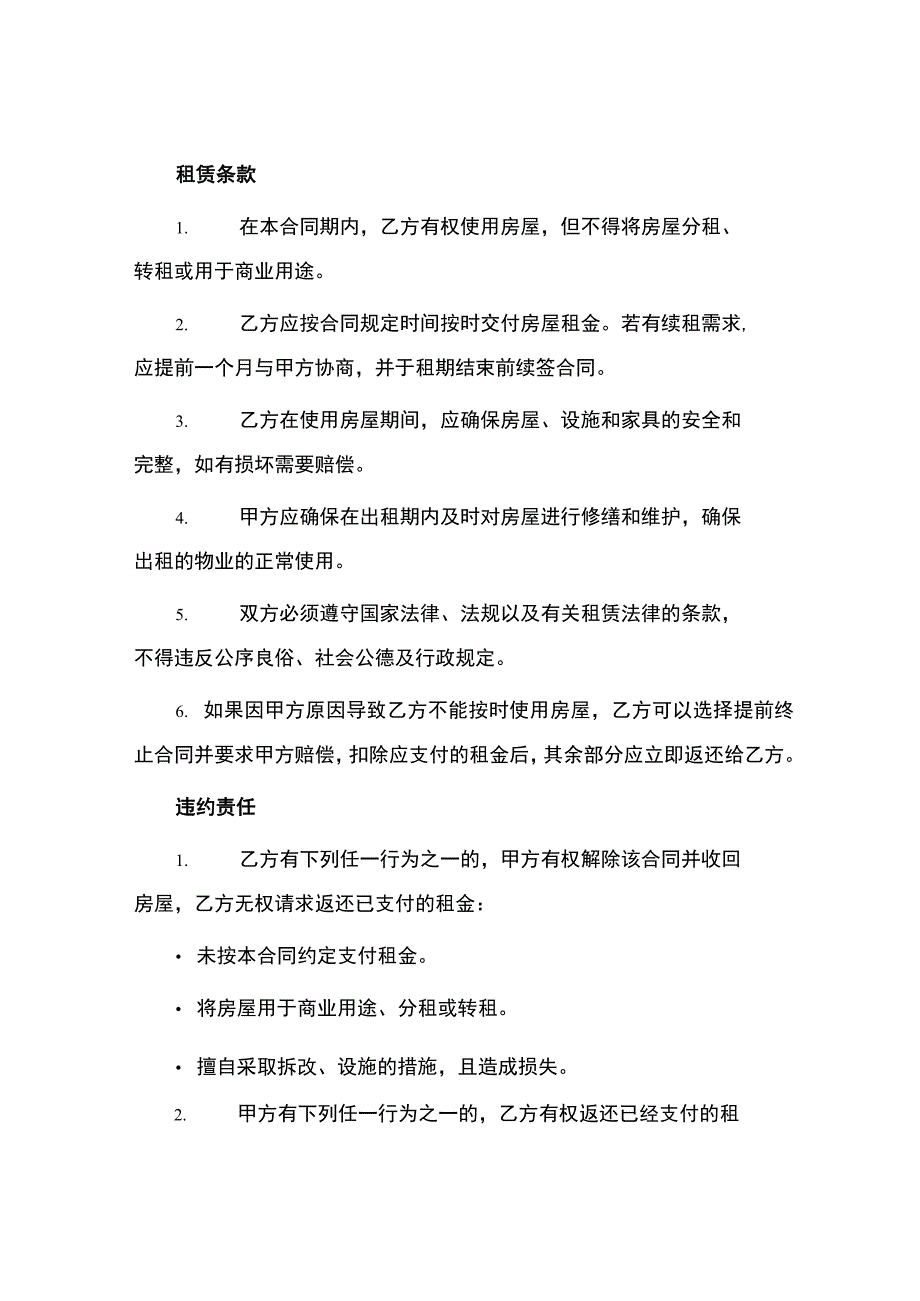 城市个人房屋出租合同.docx_第2页