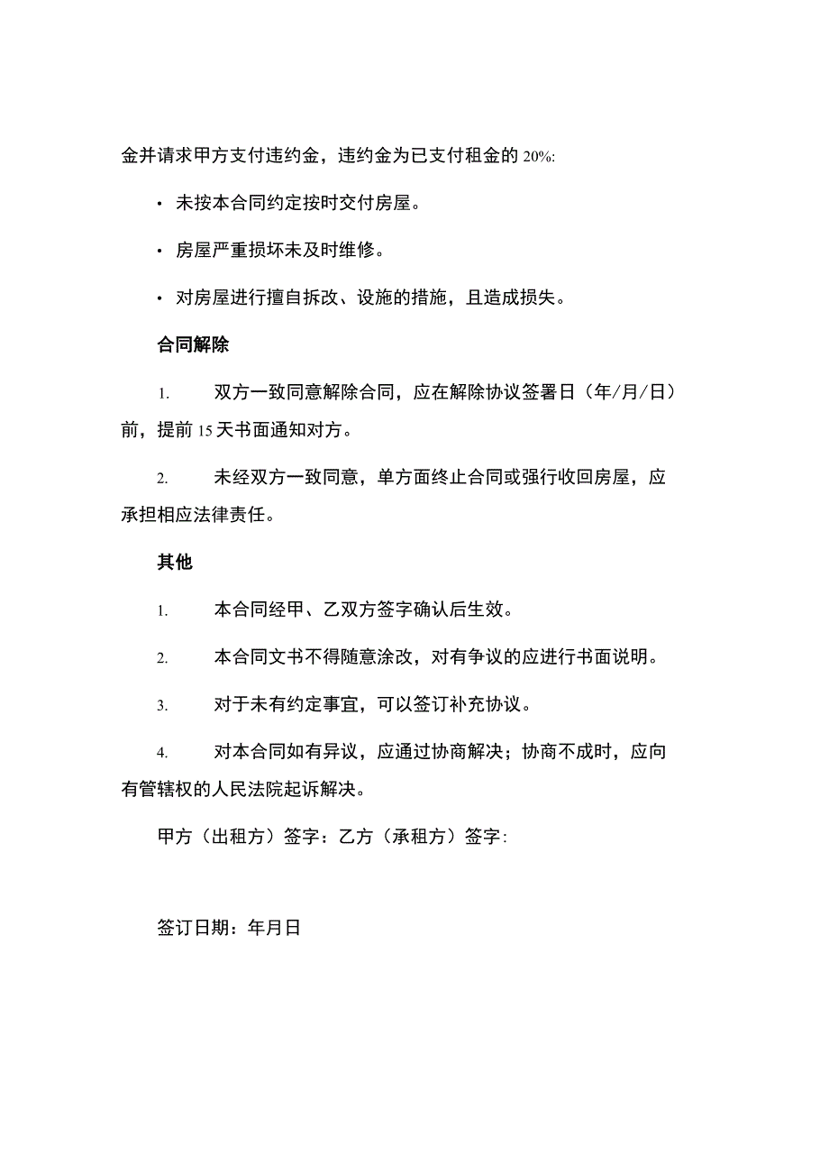 城市个人房屋出租合同.docx_第3页