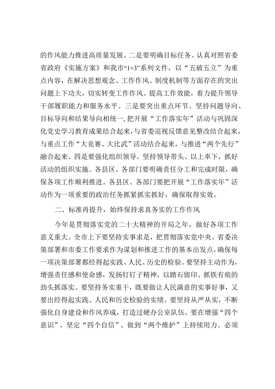 在能力作风建设工作落实年活动推进会上的讲话.docx_第2页