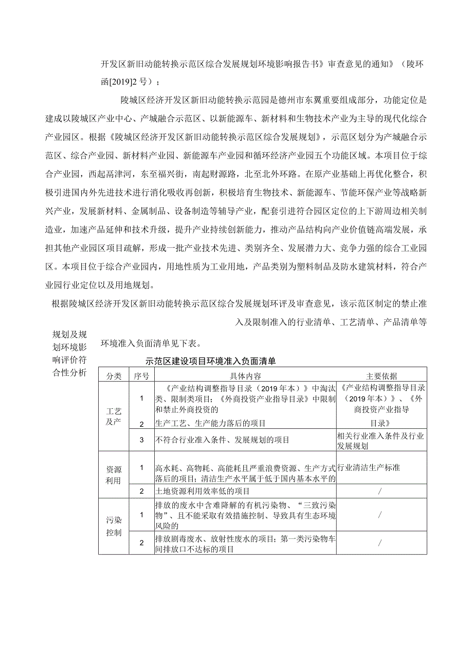 年产30000吨土工材料项目 环评报告表.docx_第2页