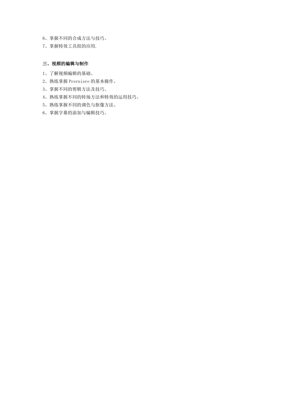 新媒体技术与应用教学大纲教案.docx_第2页