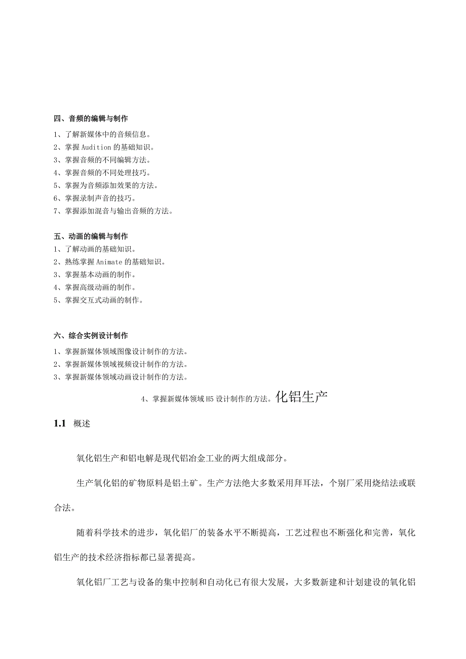 新媒体技术与应用教学大纲教案.docx_第3页