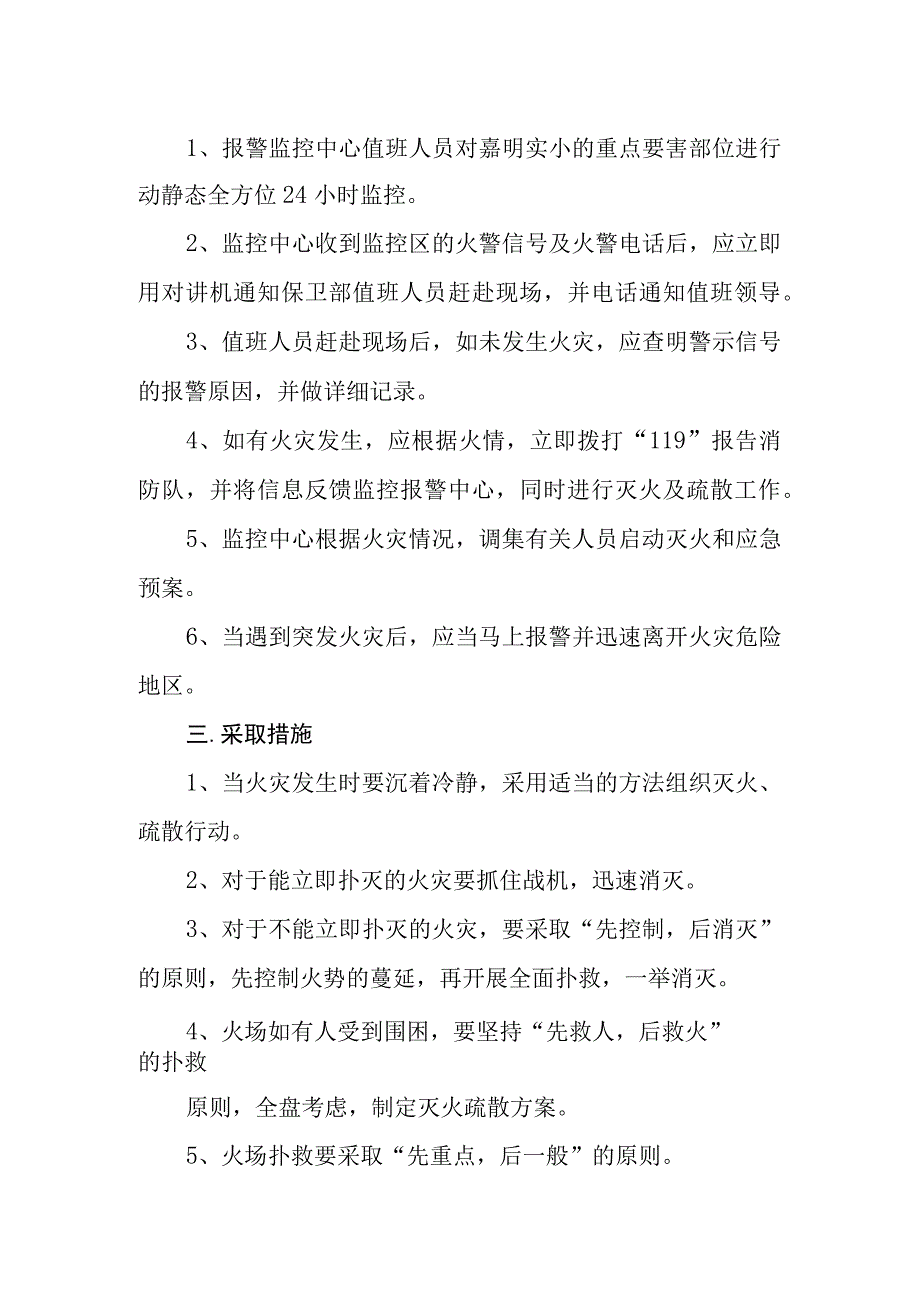 小学消防应急预案.docx_第2页