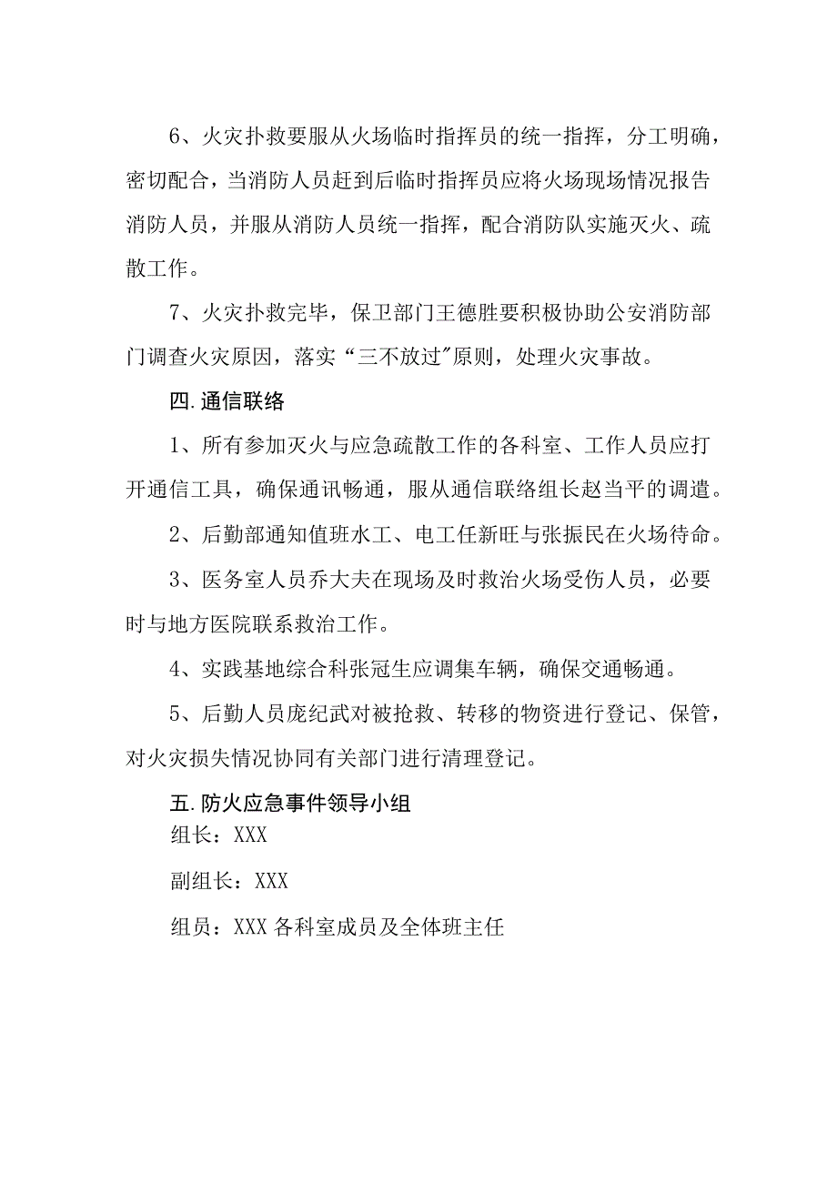 小学消防应急预案.docx_第3页