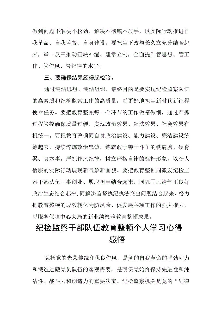 开展纪检监察干部队伍教育整顿学习心得体会研讨发言材料通用精选8篇.docx_第3页