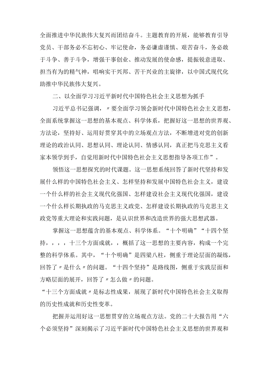 扎实抓好主题教育聚力奋进新征程党课讲稿.docx_第2页