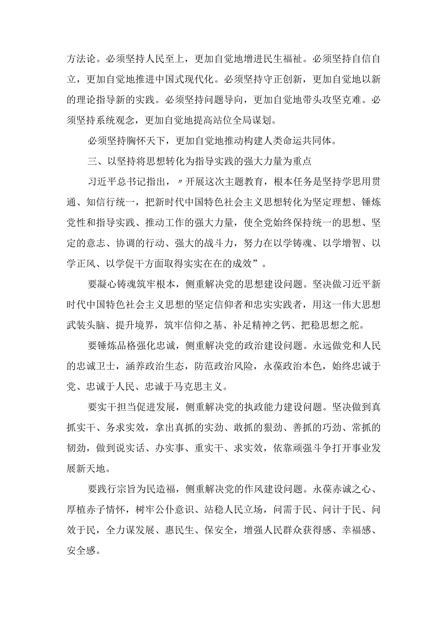 扎实抓好主题教育聚力奋进新征程党课讲稿.docx_第3页