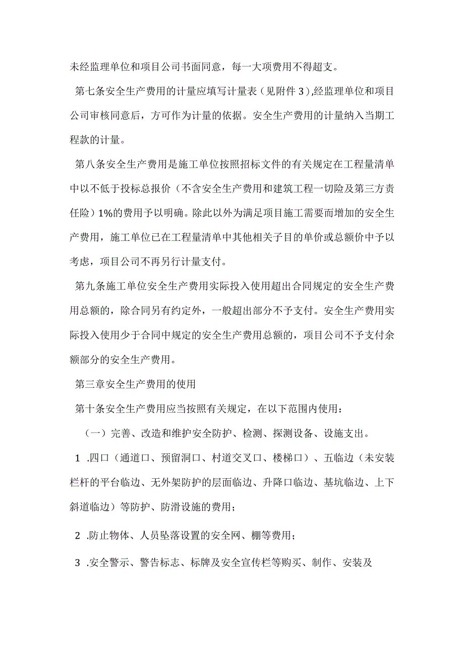 安全生产费用管理暂行规定模板范本.docx_第2页