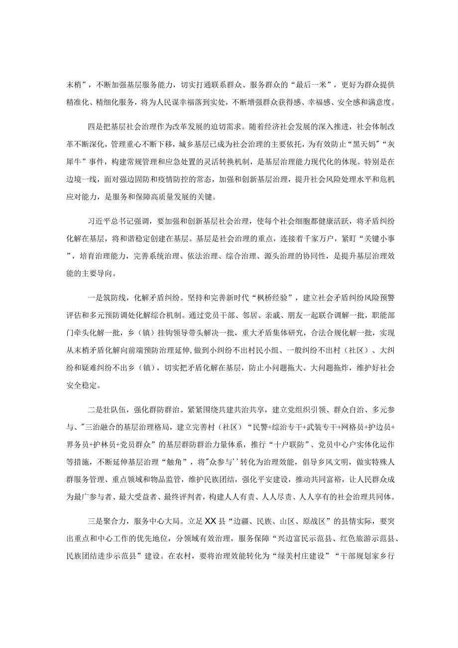 基层社会治理工作贰十大心得体会.docx_第2页