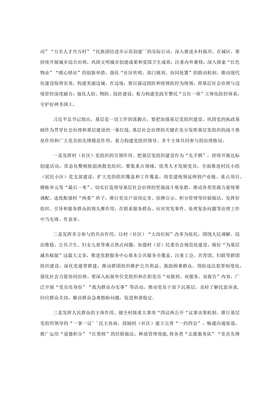 基层社会治理工作贰十大心得体会.docx_第3页