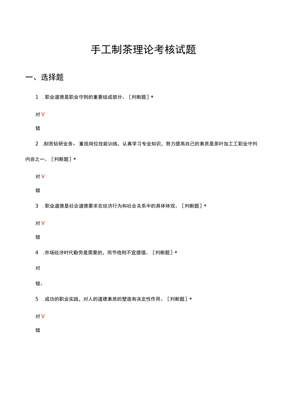 手工制茶理论考核试题及答案.docx_第1页