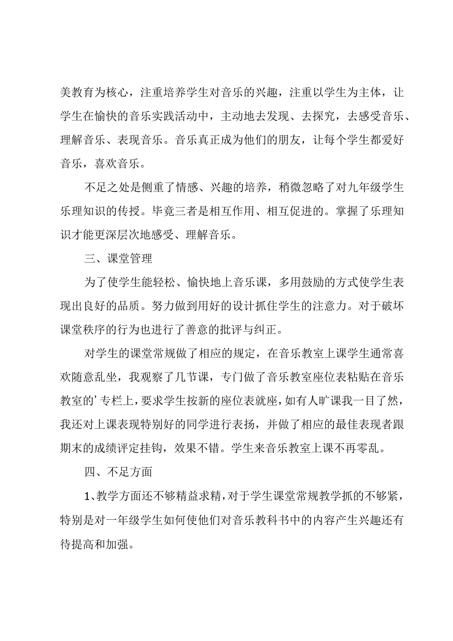 小学音乐教师年终工作总结10篇.docx_第3页