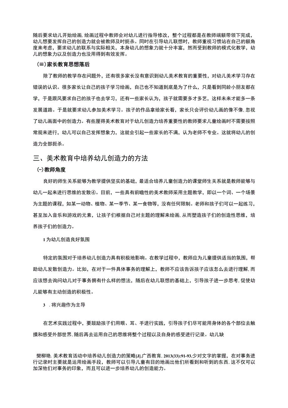 幼儿园小班美术活动研究论文.docx_第3页