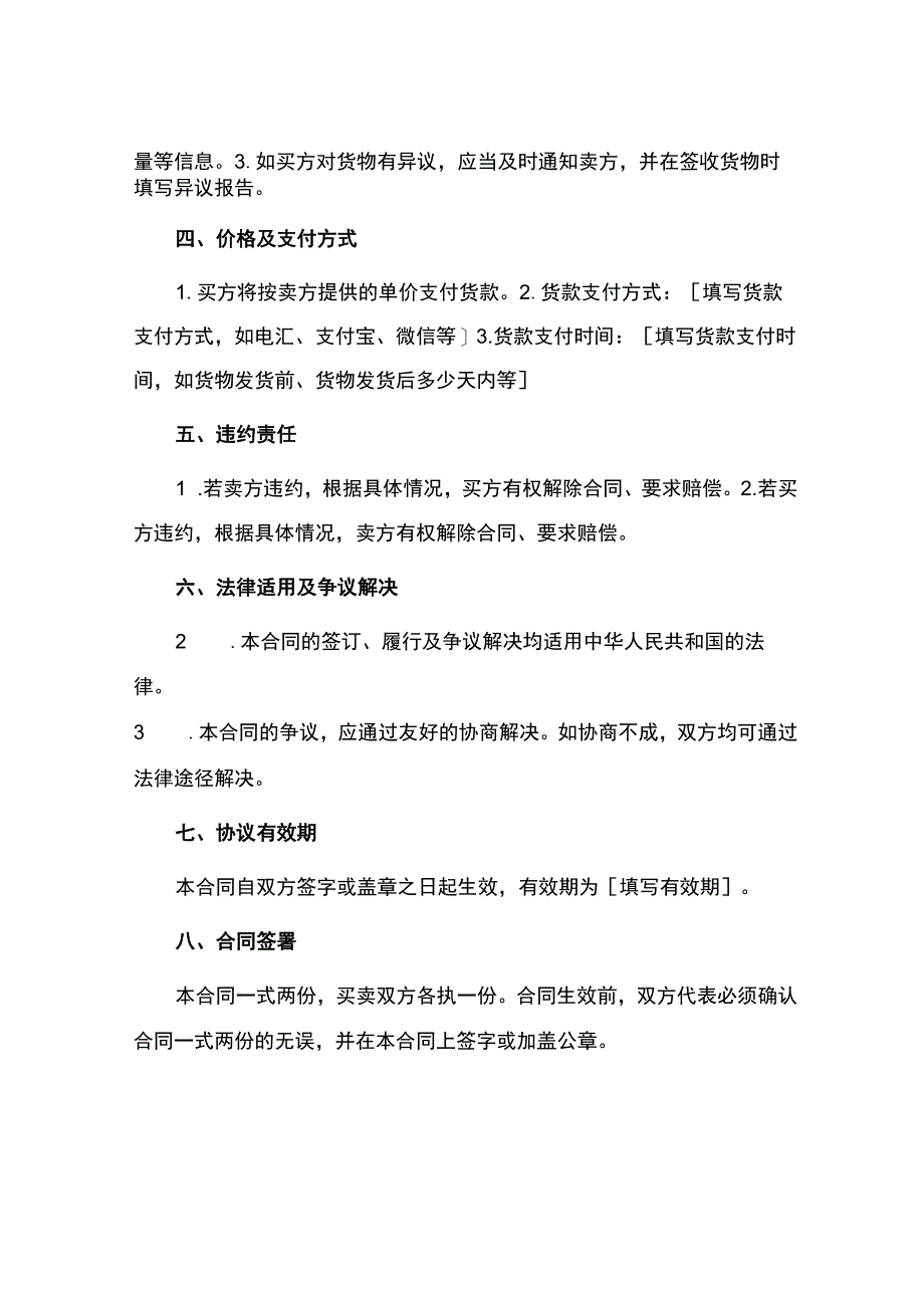 大米销售合同书.docx_第2页