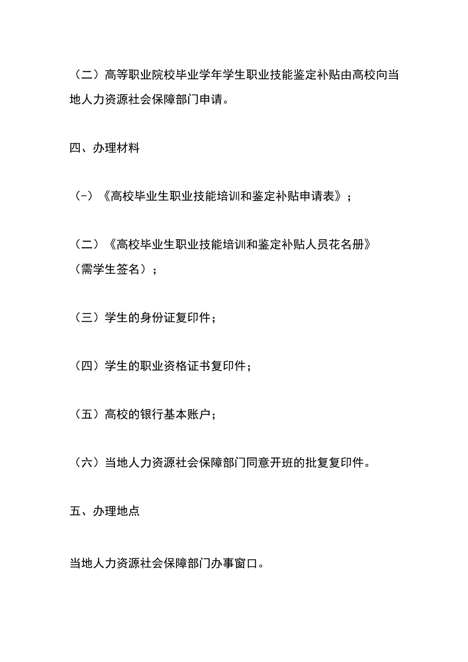 申领高校毕业生职业技能培训和鉴定补贴办事指南.docx_第2页