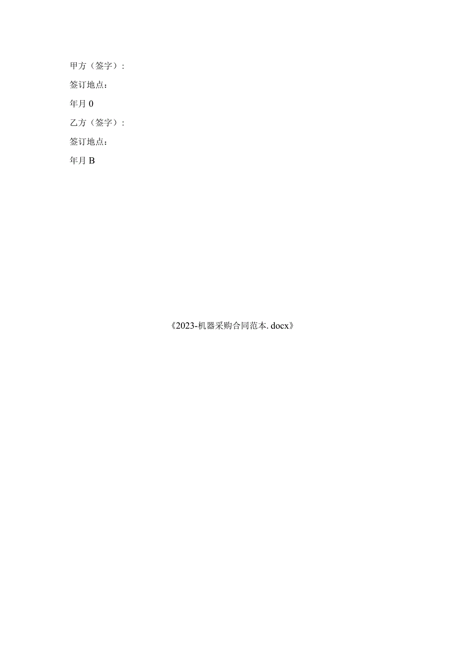 机器采购合同范本.docx_第3页