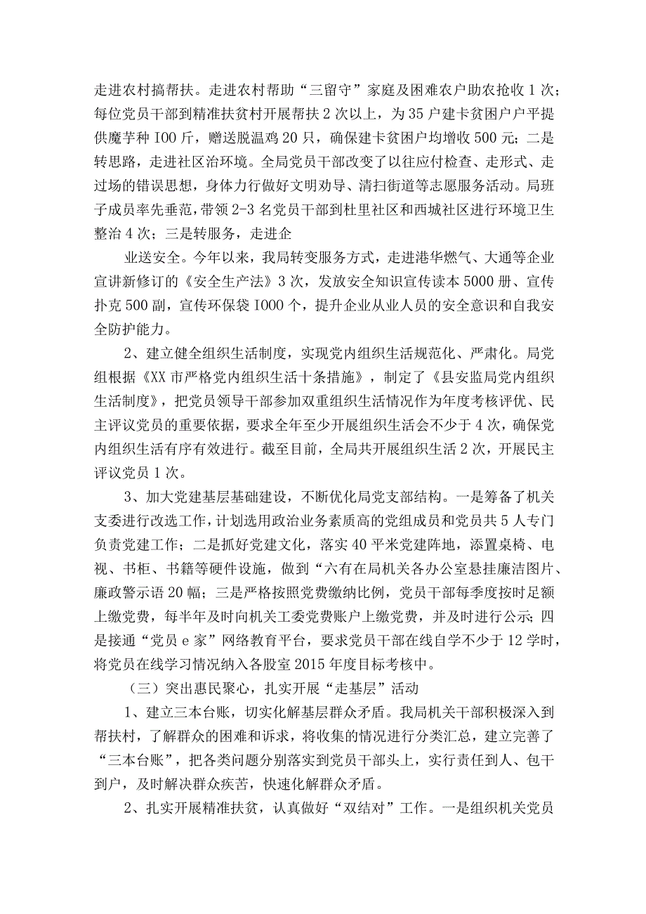 基层党建工作存在的问题及整改措施二十篇.docx_第2页