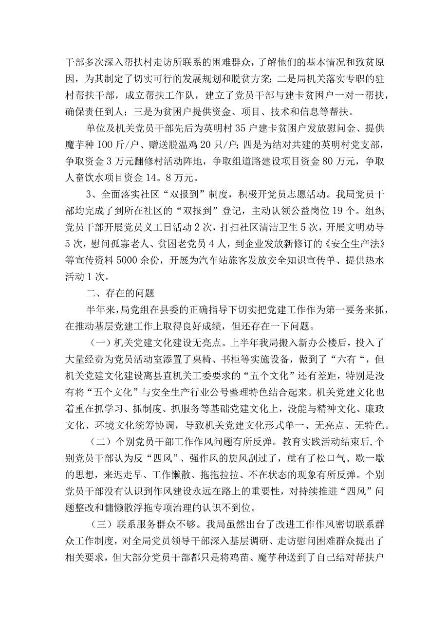 基层党建工作存在的问题及整改措施二十篇.docx_第3页