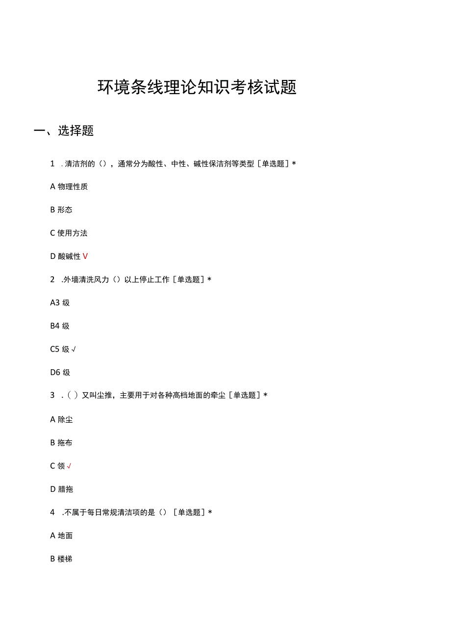 环境条线理论知识考核试题及答案.docx_第1页