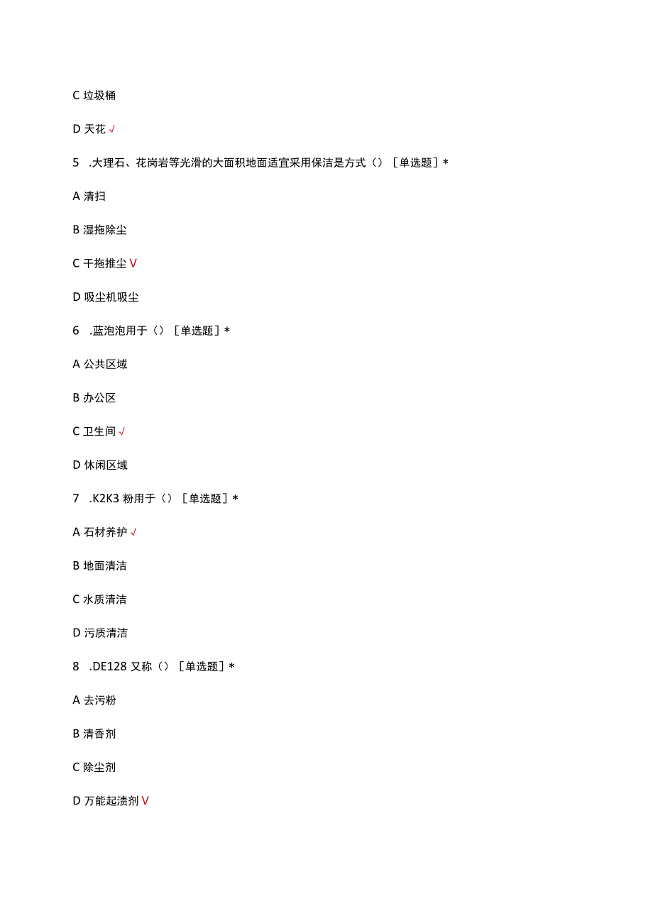 环境条线理论知识考核试题及答案.docx_第2页