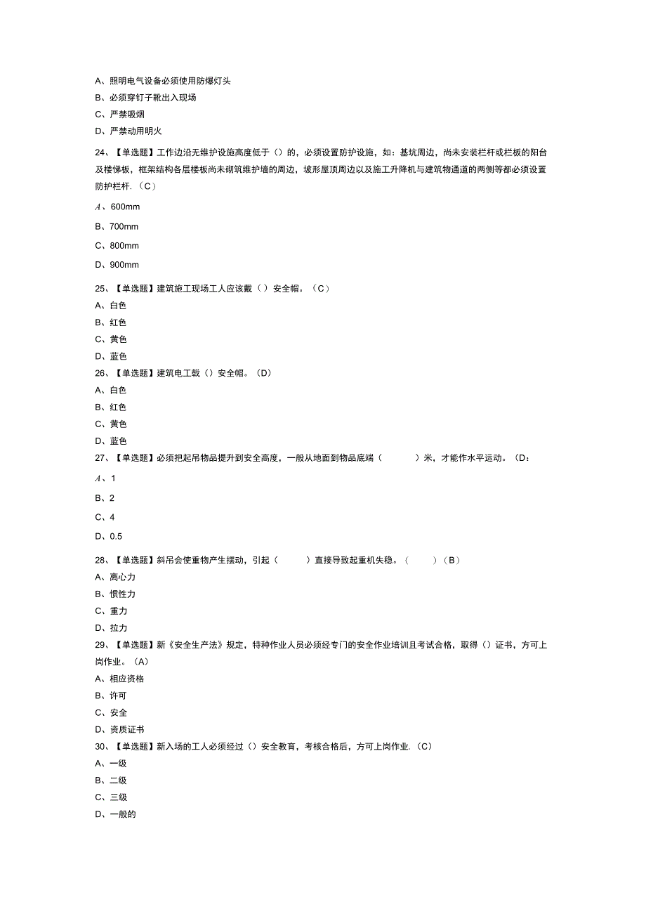 塔式起重机司机模拟考试练习卷含解析 第四份.docx_第3页