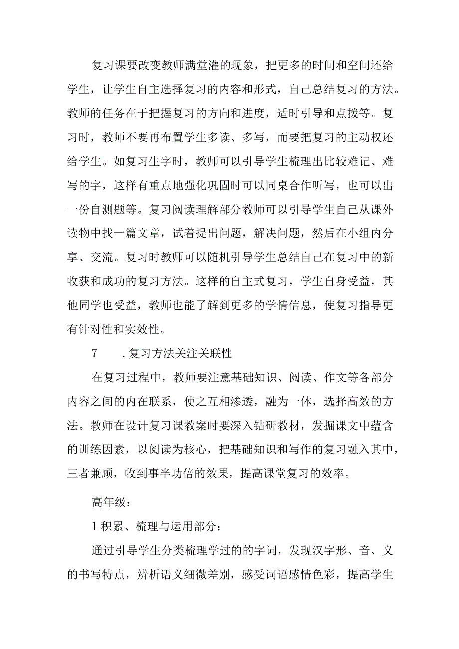 小学期末各科复习建议措施.docx_第3页