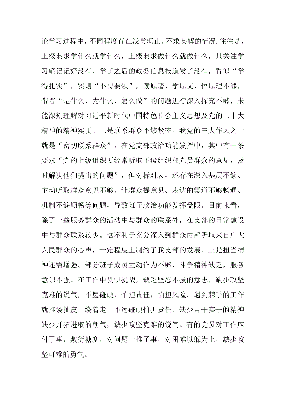 精品文档领导班子上年度专题组织生活会对照检查材料.docx_第2页