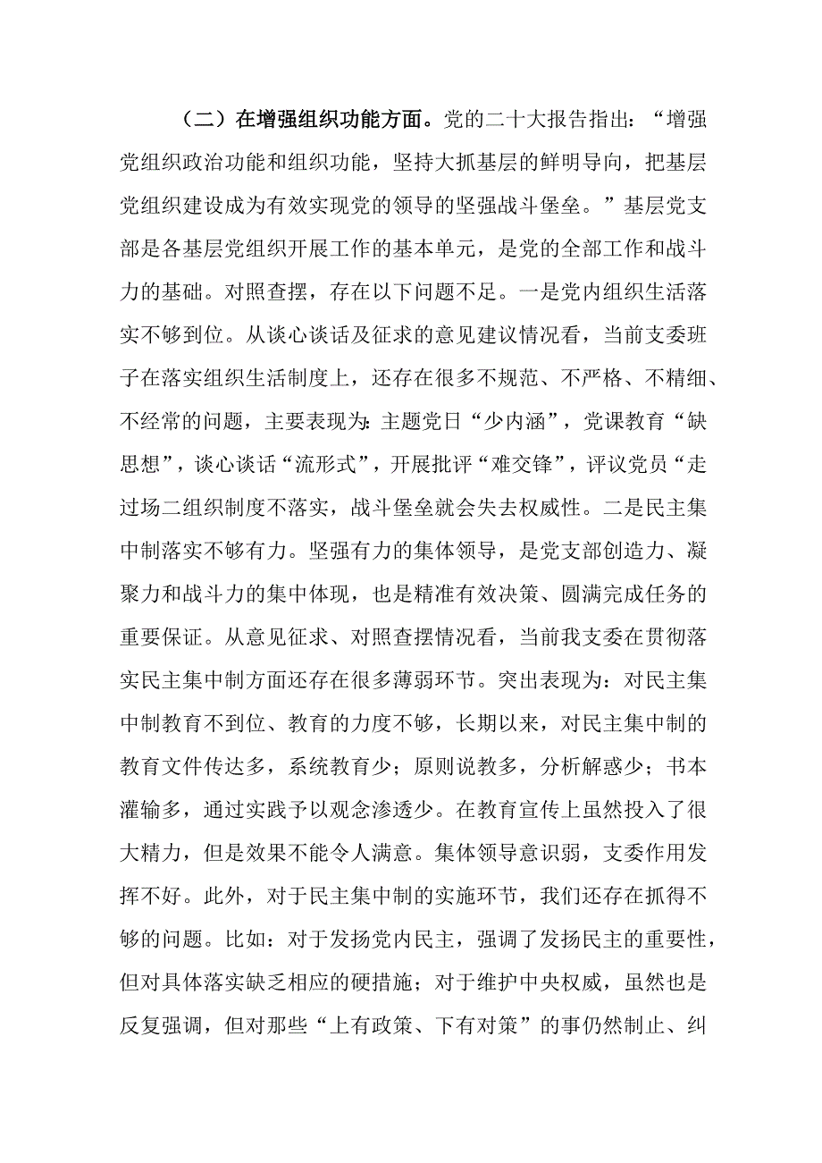 精品文档领导班子上年度专题组织生活会对照检查材料.docx_第3页