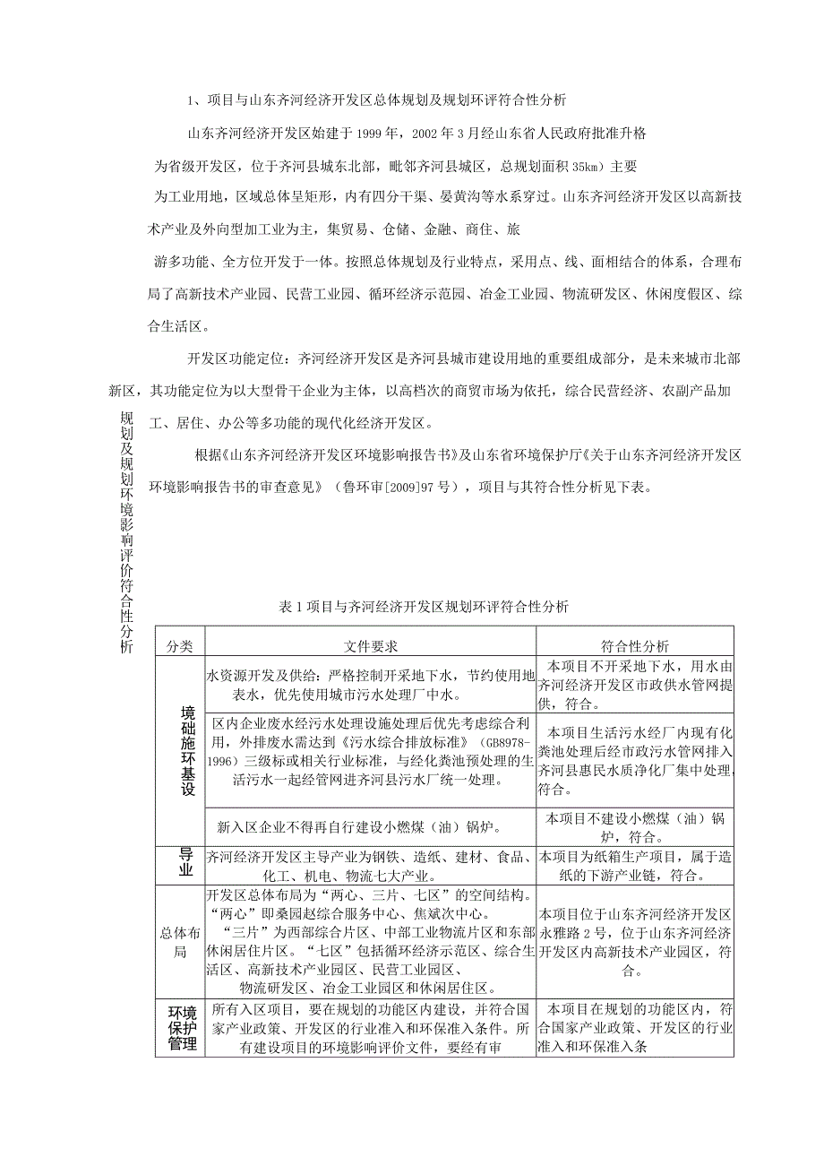 年产10万个纸箱项目环评报告表.docx_第3页