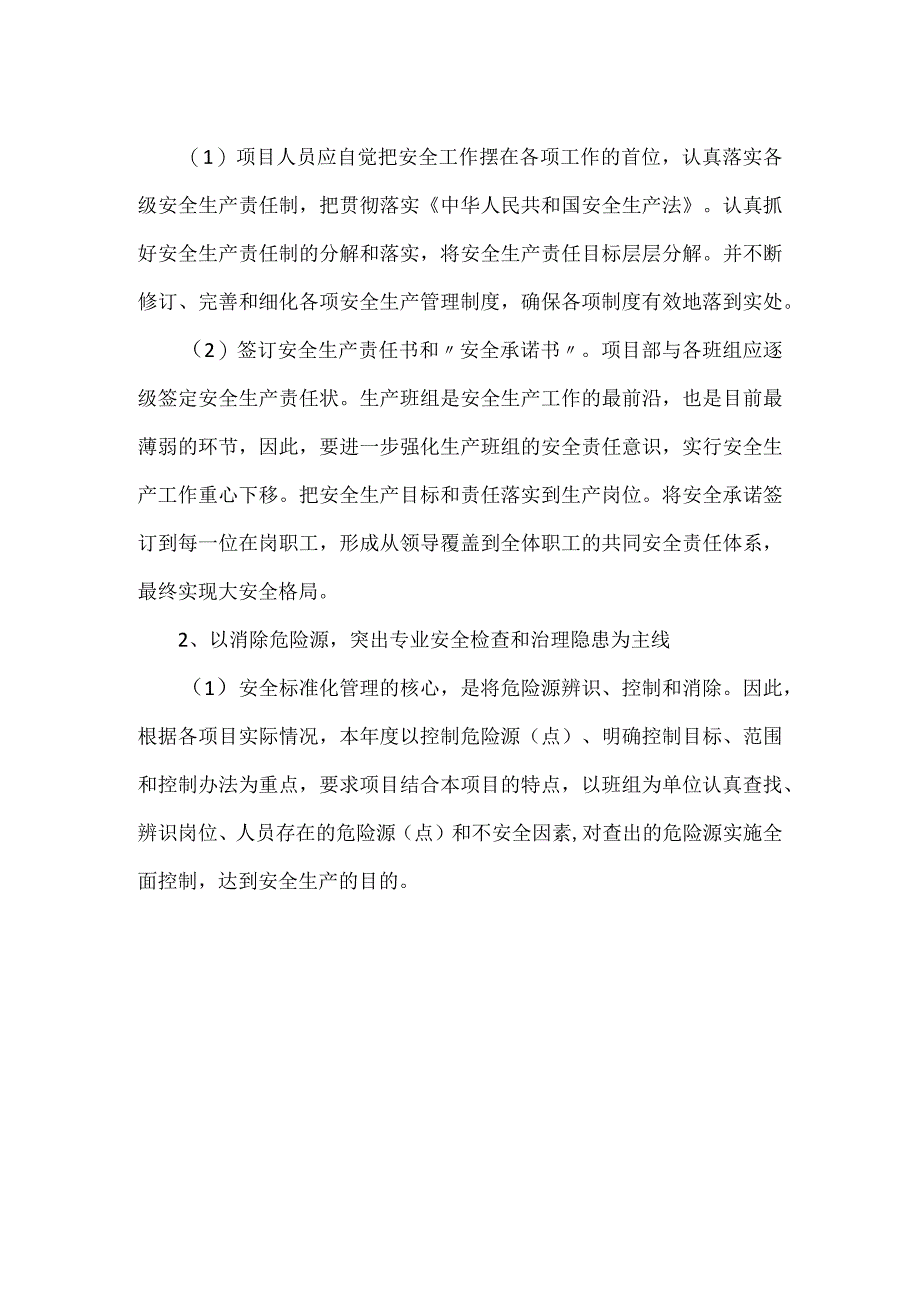 安全生产工作目标和措施模板范本.docx_第2页