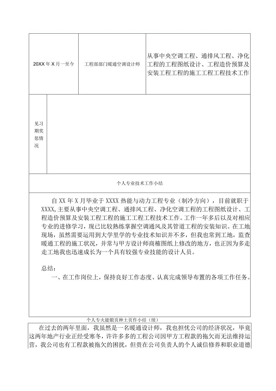 广东专业技术人员专业技术资格考核认定申报表范例.docx_第3页